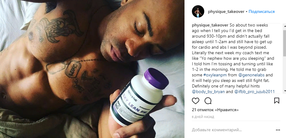 Genone Oxy Lean PM отзыв