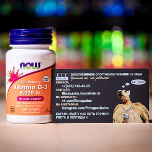 NOW Vitamin D-3 5000 ME (120 капсул)