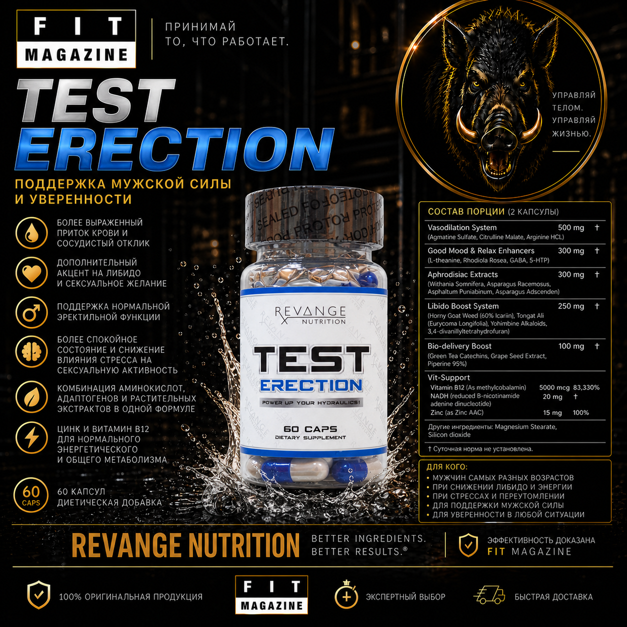02 Revange Nutrition Test Erection