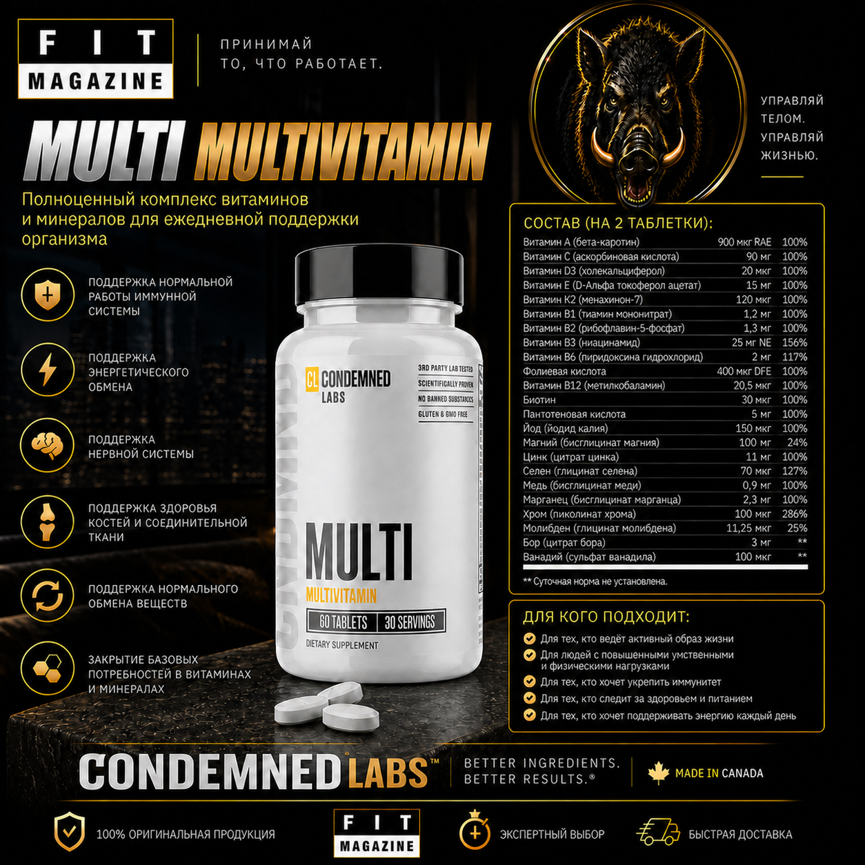 мульти сайт Condemned Labz Multivitamine
