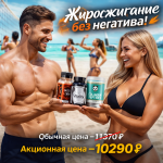 Стек «Жиросжигание без негатива»