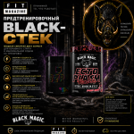 Предтренировочный Black-стек